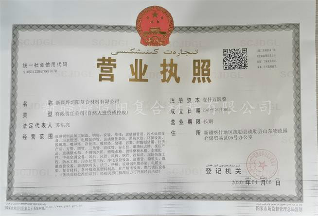 新疆燁煊陽(yáng)復(fù)合材料有限公司